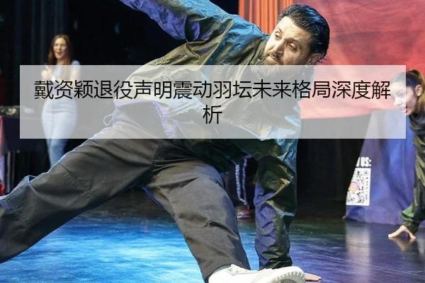 dai-zi-ying-tui-yi-sheng-ming-zhen-dong-yu-tan-wei-lai-ge-ju-shen-du-jie-xi-3-791.jpg