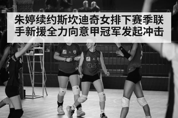 women volleyball team celebration