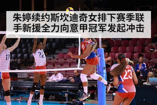 italian volleyball league