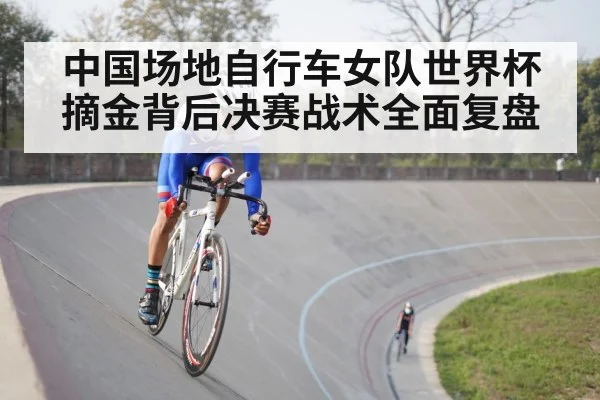 velodrome cycling