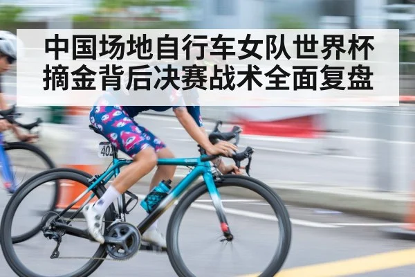 cycling sprint finish